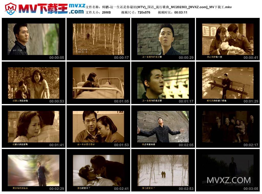 师鹏-这一生还是你最好(MTV)_国语_流行歌曲_MC202303